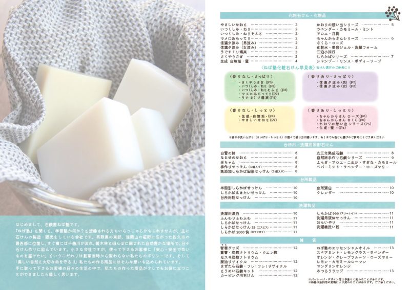 ねば塾様 パンフレット01