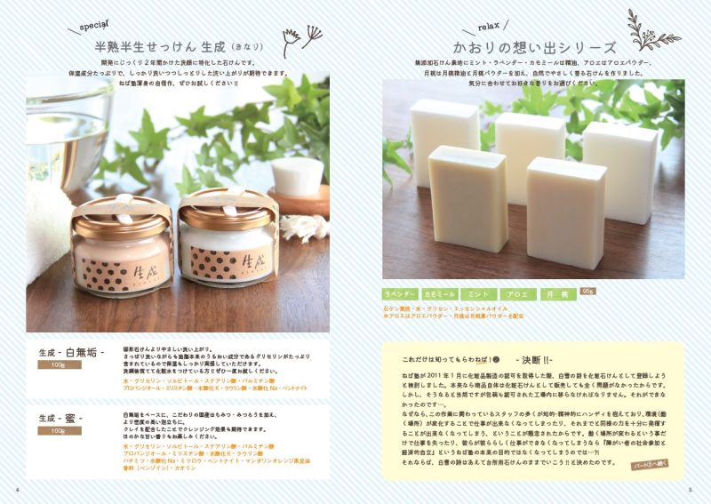 ねば塾様 パンフレット02